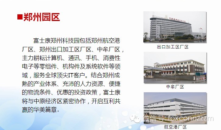 郑州富士康总招募中心直招电话
