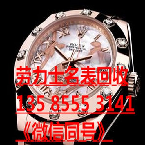 上海名表回收 钻石铂金手表回购