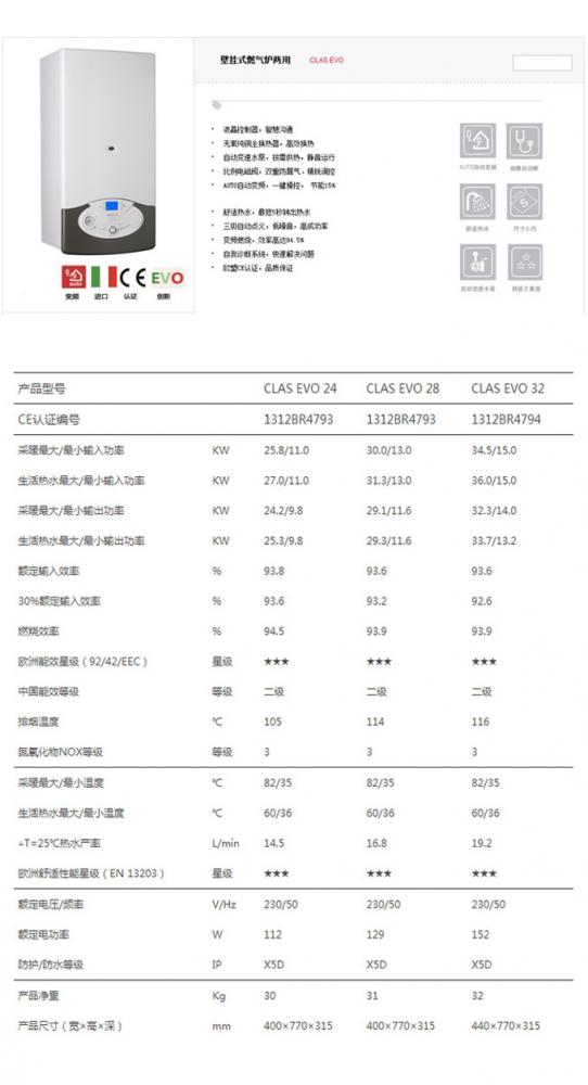 阿里斯顿 壁挂炉clas evo