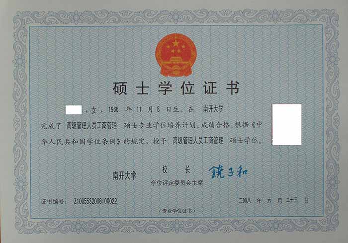 2015年南开大学emba简章