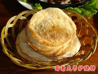 吊炉烧饼