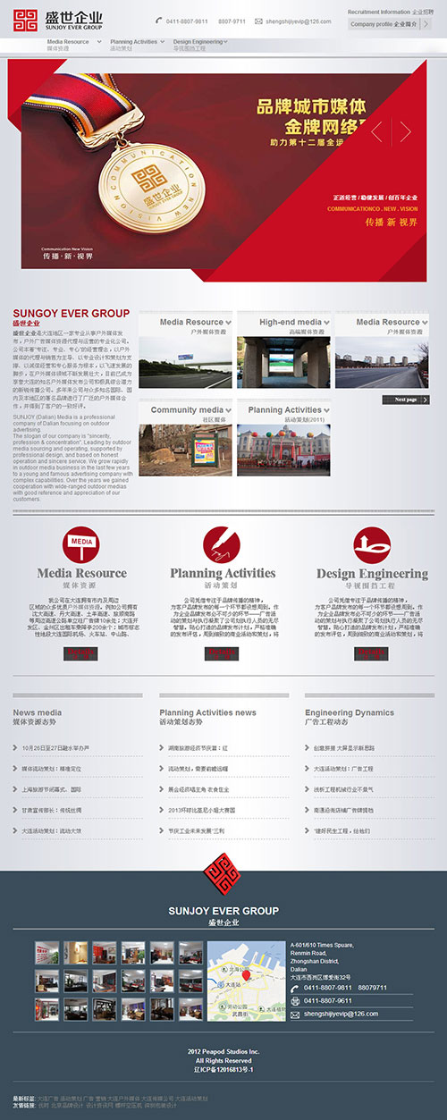 集团企业网站建设