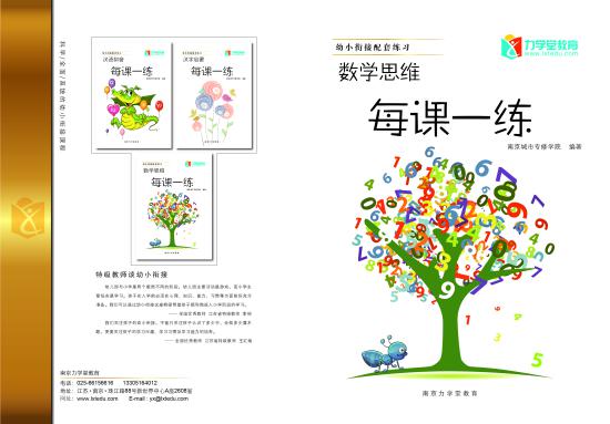 幼小衔接数学思维练习