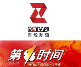 cctv2财经频道第一时间