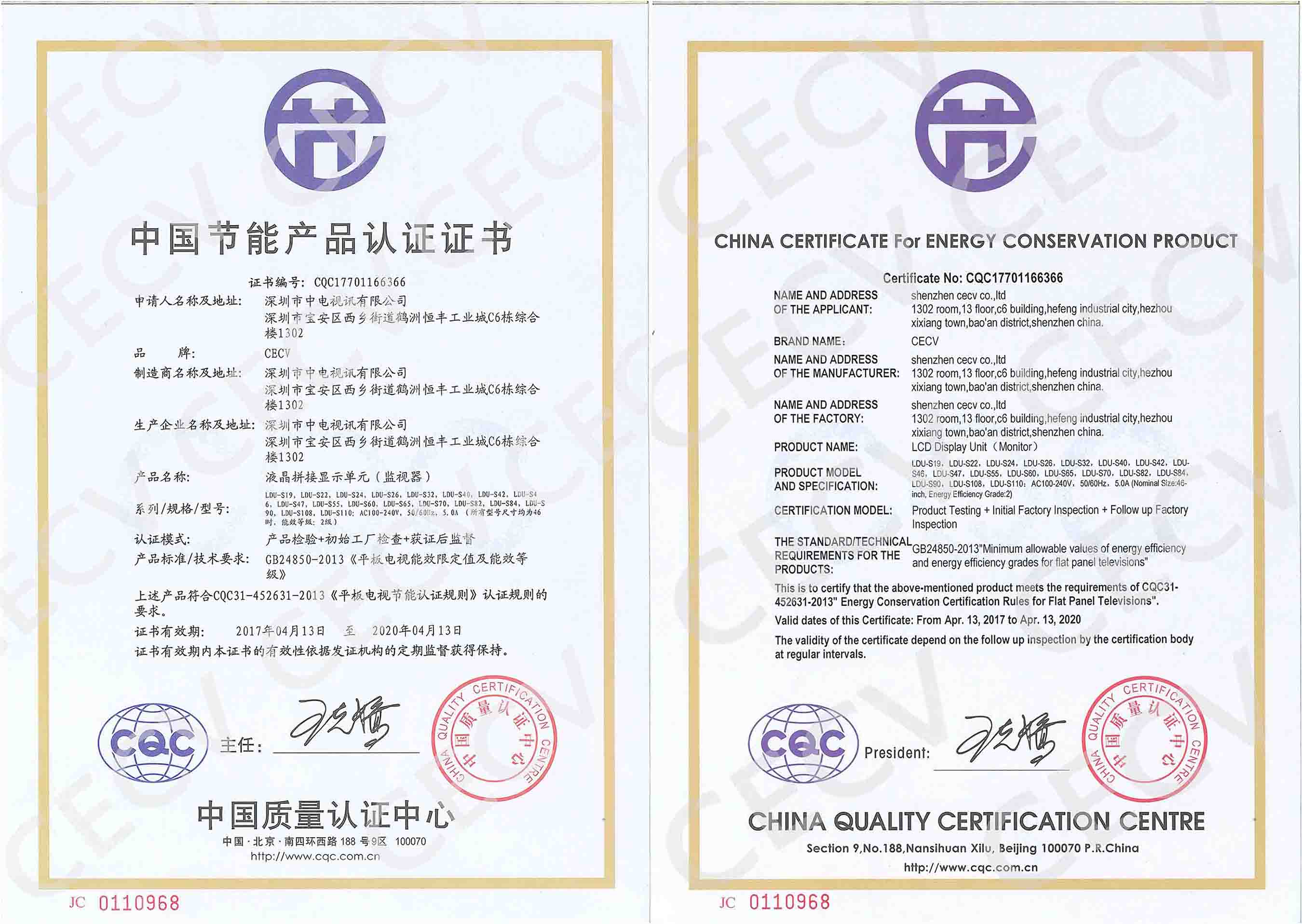 中电视讯cecv顺利通过节能认证年度换证审核