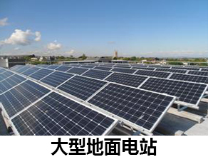 沧州太阳能发电|秦皇岛太阳能发电|家庭太阳能