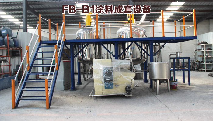fb-a型涂料成套设备