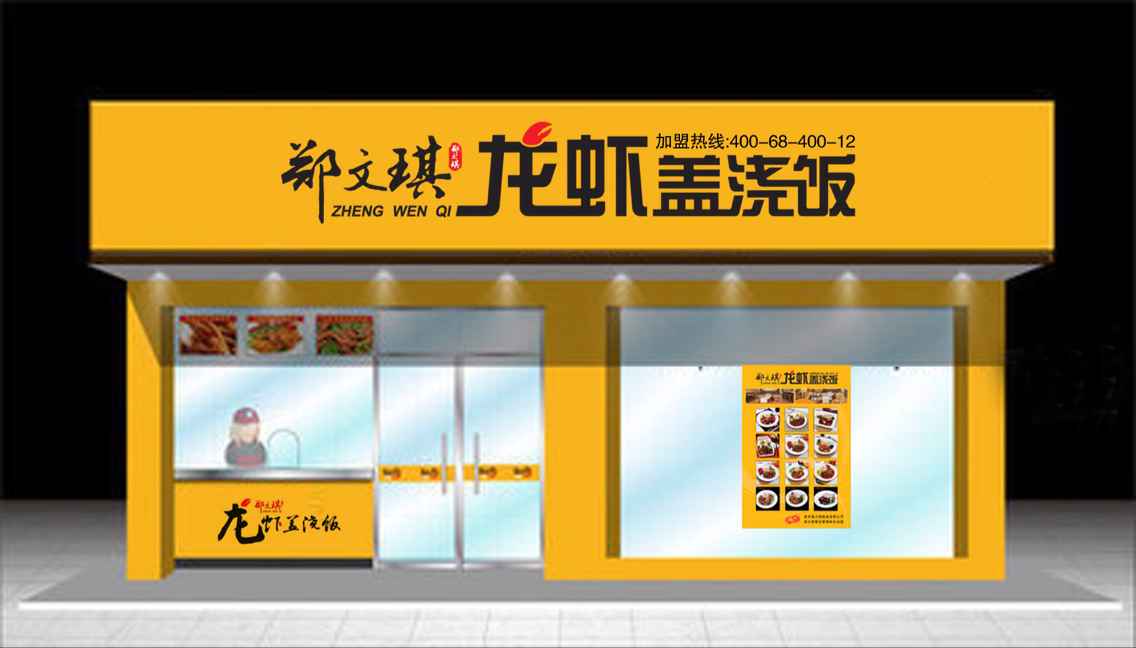 龙虾盖浇饭门头设计效果图
