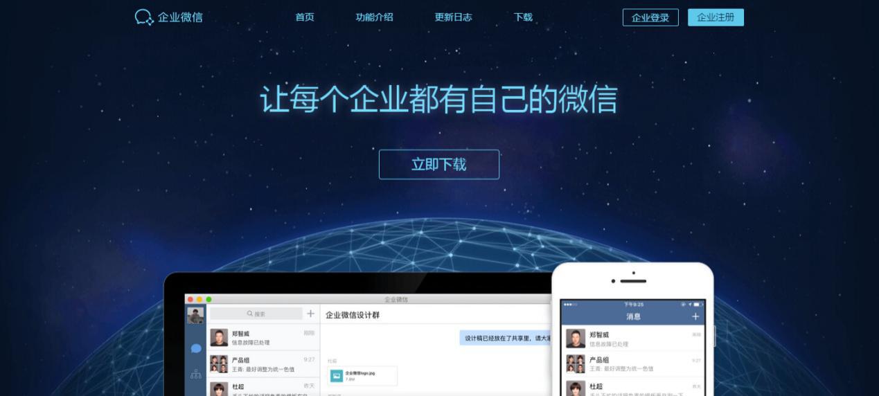 企业微信真的来了!