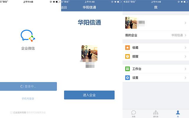 企业微信真的来了!