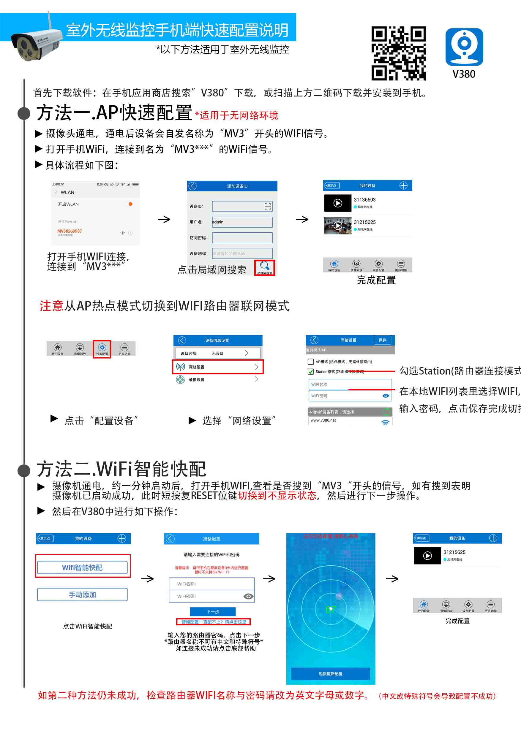 v380摄像头v380监控软件下载v380监控软件电脑版安格华快速指南