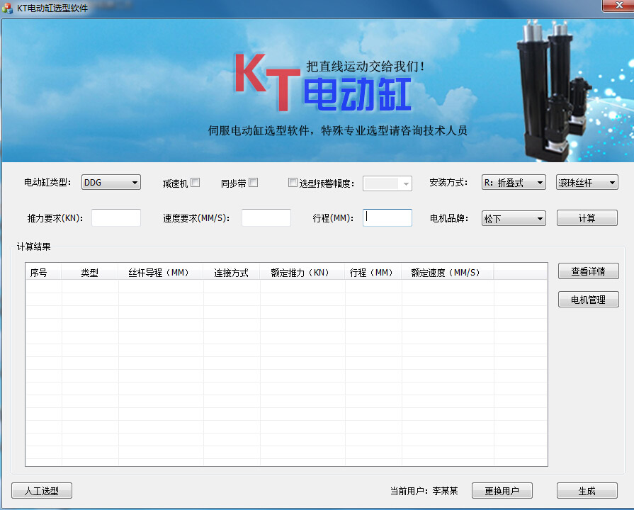选型软件3