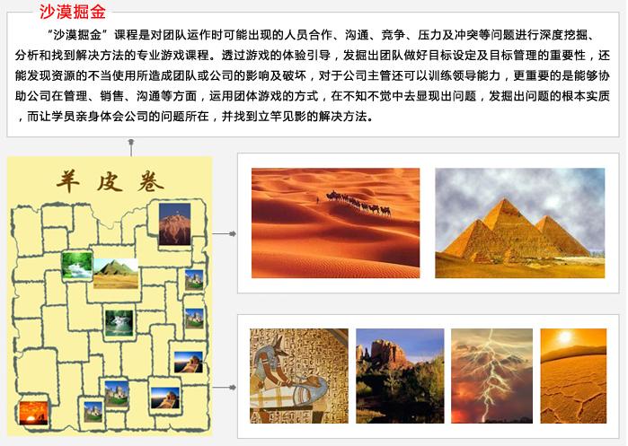 《沙漠掘金》