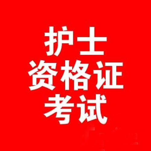 收入证明_2018年护士收入