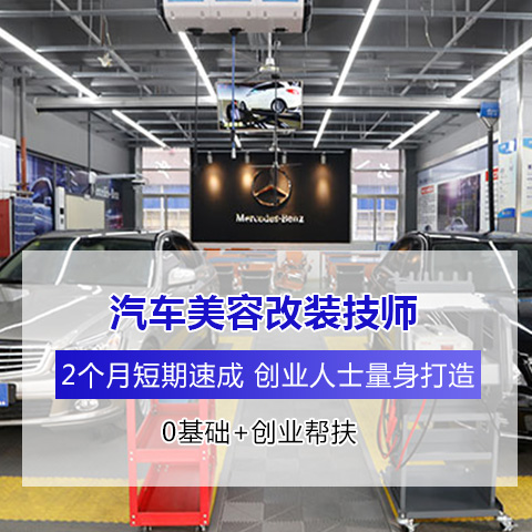 汽车美容改装技师