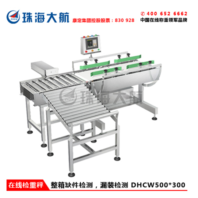 【珠海大航自动化 流水线检重机生产厂家 称重