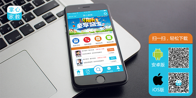 掌心家教APP,零中介费引领家教辅导市场新