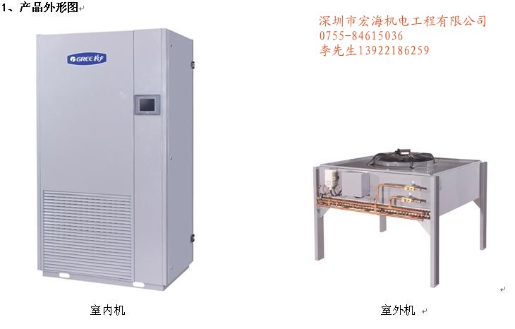 深圳精密机房空调代理商|格力机房空调销售总代理|美的机房精密空调