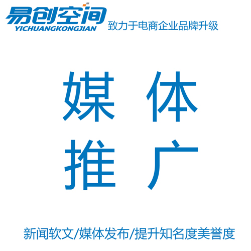 媒体推广:软文/提升品知名度美誉度