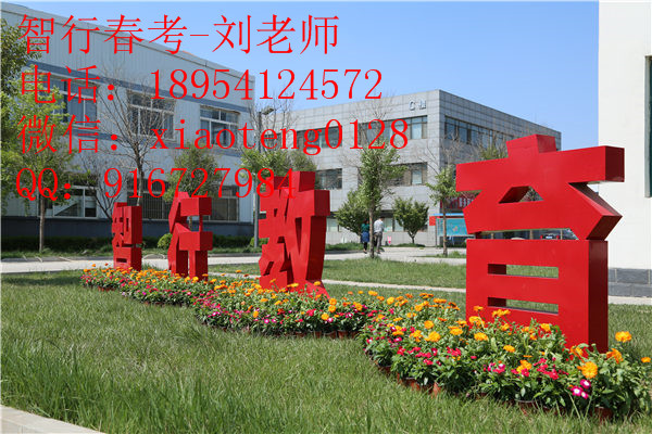 2017年山东春季高考本科学校填报志愿指南 - 