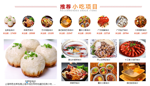 推荐小吃