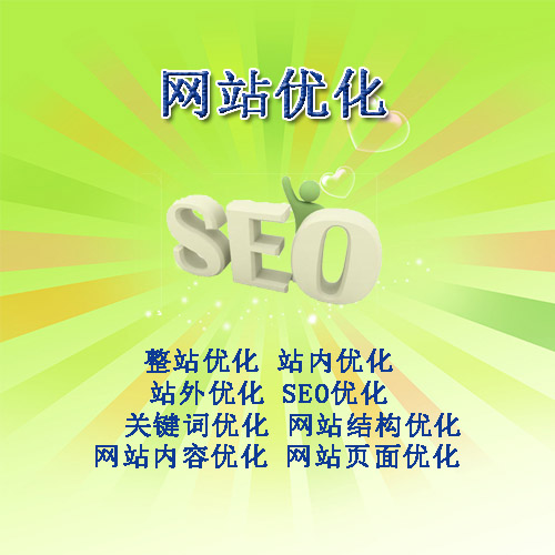 东营网站优化