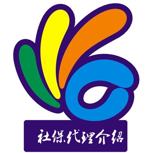 社会保险代理有什么优势