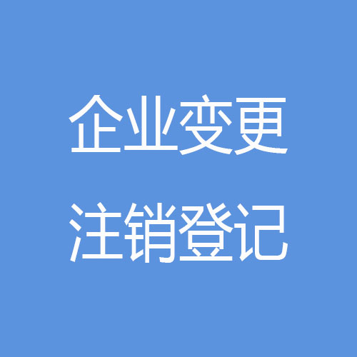 湖南及长沙县公司注册工商税务登记代理记账、