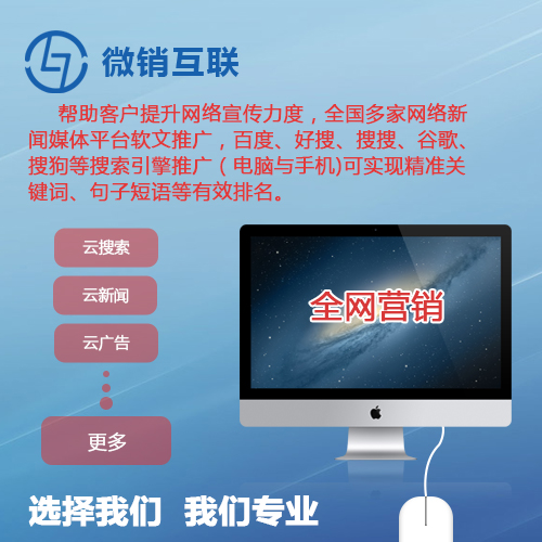 全网营销