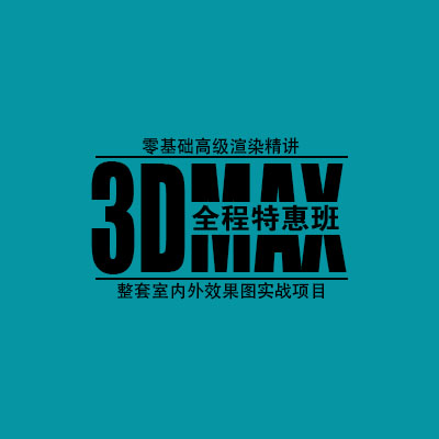 上海3Dmax培训学校 - 教育文化 - 南阳网