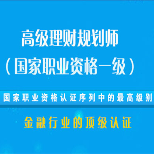 深圳银行理财规划师培训机构 理财规划师培训