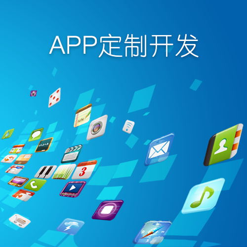 app制作 北京app制作公司哪家好 - 分类广告 - 