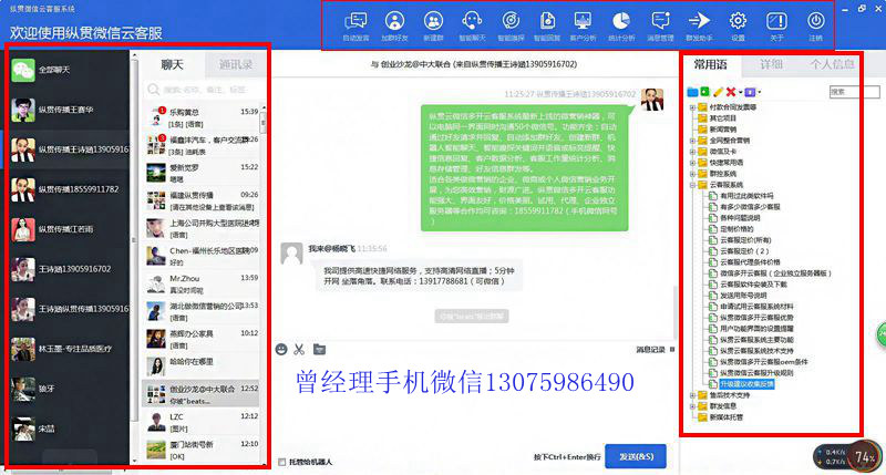 纵贯手机云客服系统带你玩转智能时代,微信云