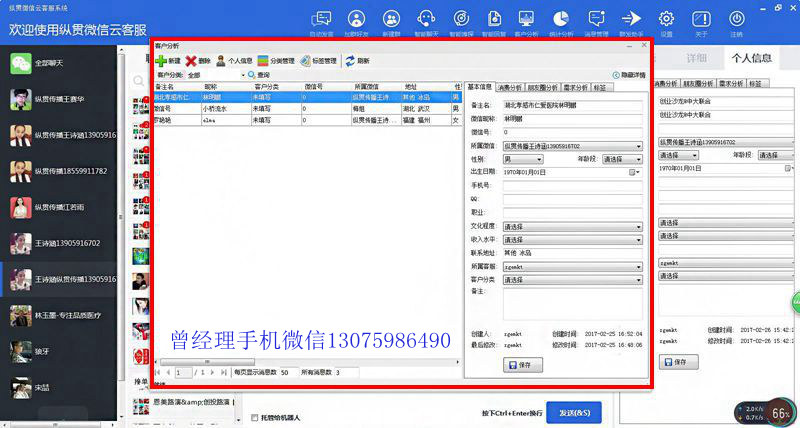 纵贯微信云客服系统让企业节省大量客服管理费