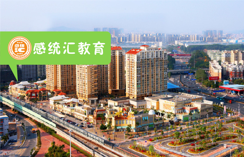 祝贺深圳市感统汇教育上河坊校区正式营业