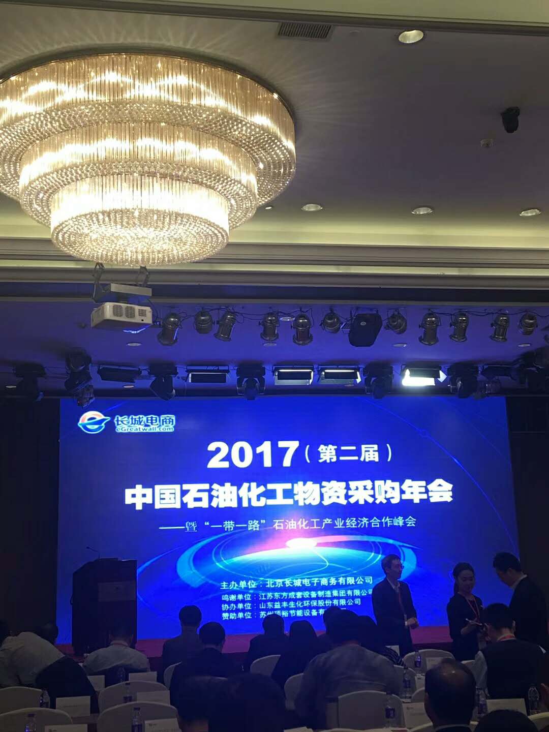 同鑫化工受邀参加2017年中石油物资采购年会