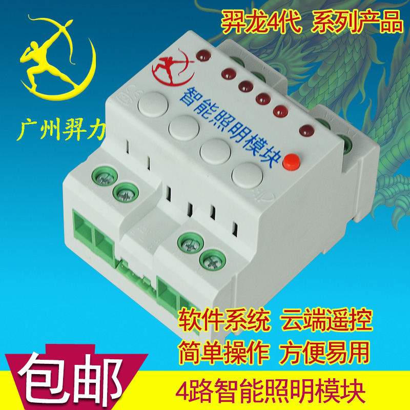 智能开关控制模块4路16安-智能继电器控制模块智能照明控制系统所涉及的技术综合了自动控制、网络通信、现场总线、嵌入式软件、照明技术等多方面的知识,系统地考虑了整个智能照明控制系统的总体结构、主要性能和关键技术,并吸收国外同类系统的优点,结合了中国市场的实际情况.