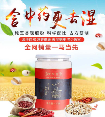 杨贵妃授教美颜红豆薏米粉 恒草堂再创历史！