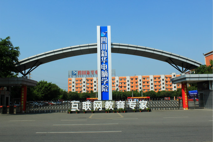 2017年哪些专业就业前景好?找四川新华电脑学