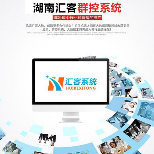 汇客微信云控系统,专为微信云控而生