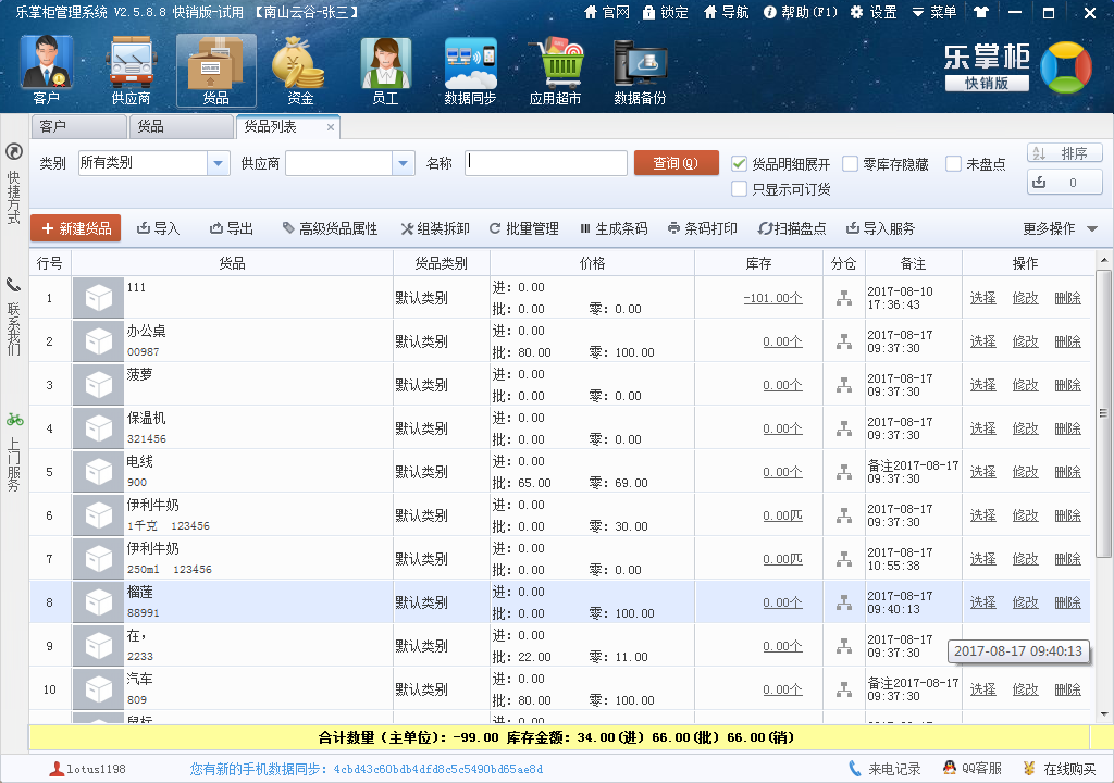 广东佛山免费的中小企业记账软件哪里有下载 