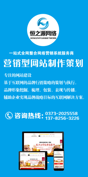 河南恒之源网络技术有限公司-新乡网络推广公司 网