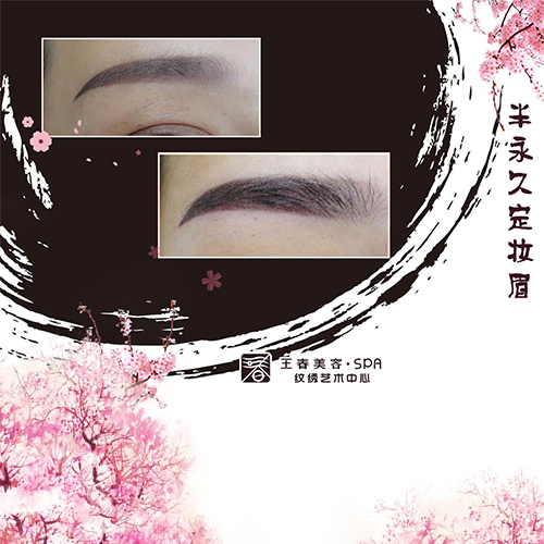 半永久定妆眉 半永久定妆眉