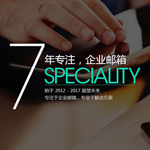 选网易企业邮箱不吃亏 - 西楚网