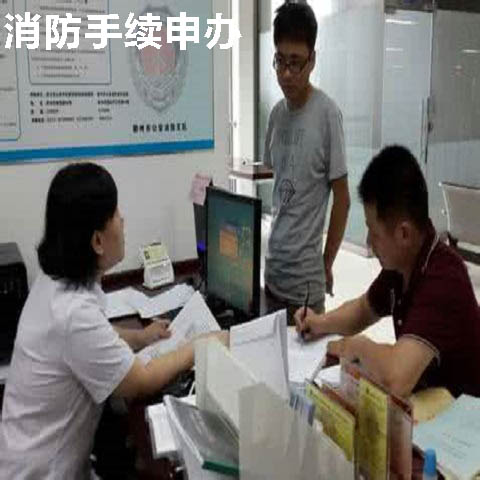 广东专业快速办理消防报建在哪里申报?