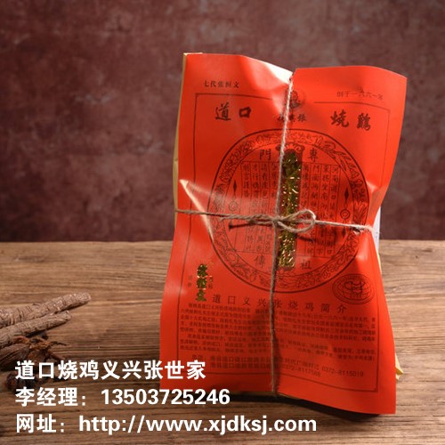 袋装烧鸡店加盟代理条件 - 西楚网