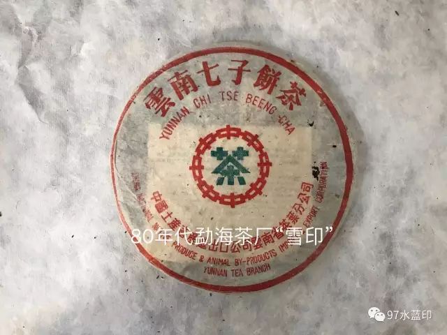 普洱老茶 八十年代勐海茶厂改制前雪印7532青饼