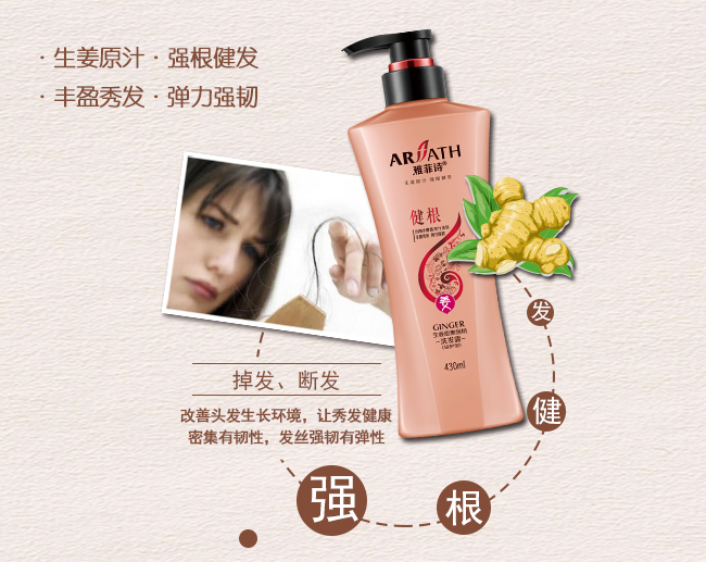 精神压力大脱发广东雅菲诗生姜洗发水从根本上为你解决问题