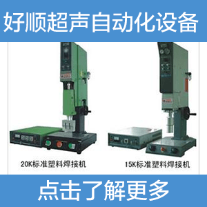 广州超声波清洗设备公司好顺效率成就品牌(图1)