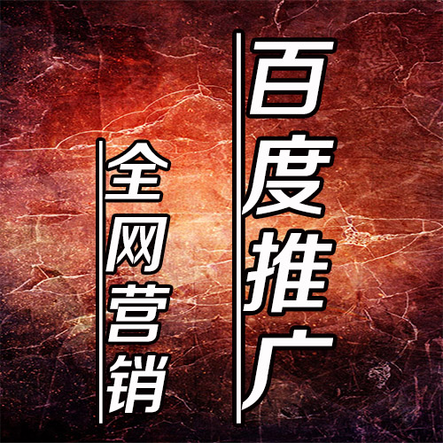 新余百度推广公司